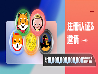 ZT交易所：注册认证即送SHIB、FEG、PIG、LOWB、AKITA糖果大礼包！  第1张