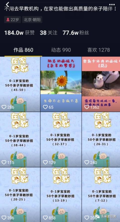 抖音怎么赚钱？赚钱带娃两不误 做少儿早教类赚钱项目  第4张