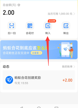 支付宝蚂蚁合花开通免费领2元现金  第1张