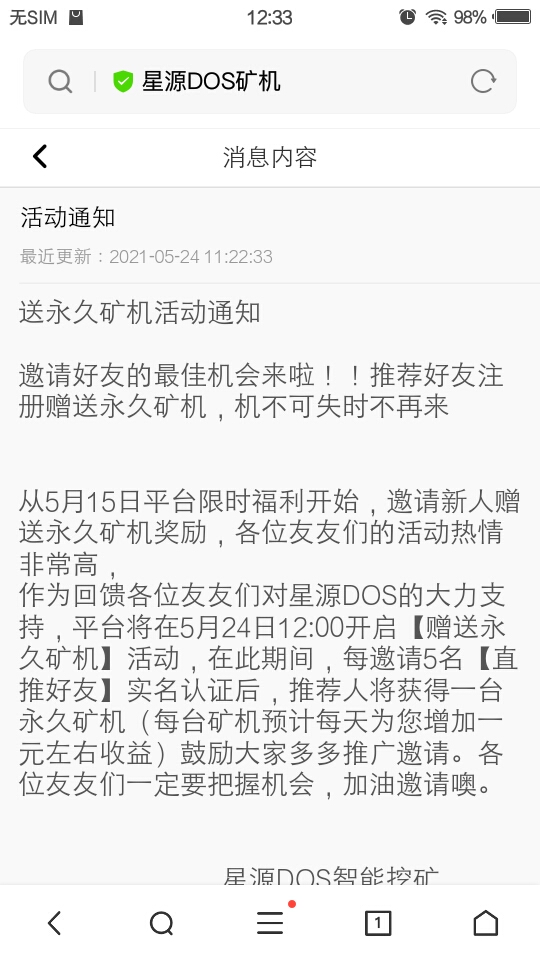 提现反馈：星源DOS到账20元