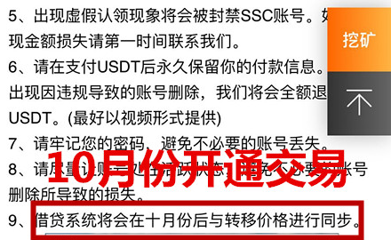 SSC星空币：首个DiffChain公链，可能是大毛！