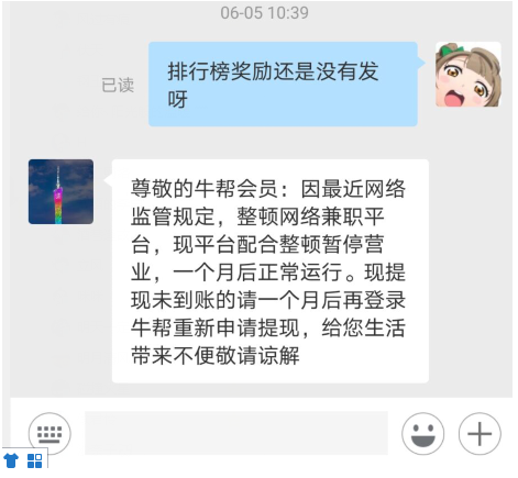 牛帮跑路了吗？为什么提现不到账?