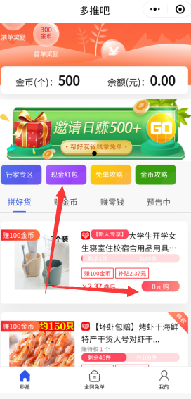 多推吧小程序：不仅0元购物还能赚钱，怎么玩？