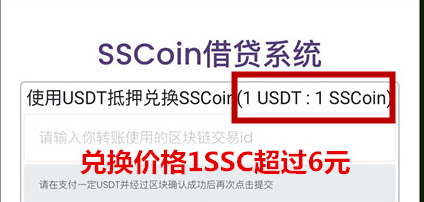 SSC星空币：首个DiffChain公链，可能是大毛！  第1张