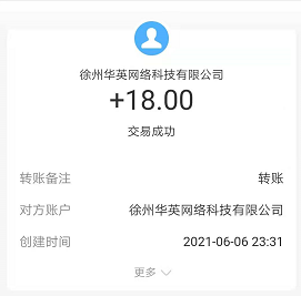 趣闲赚收款18元