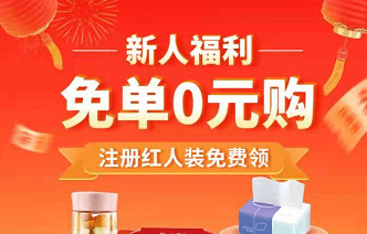 红人装极速版：新用户0元购一件商品  第1张