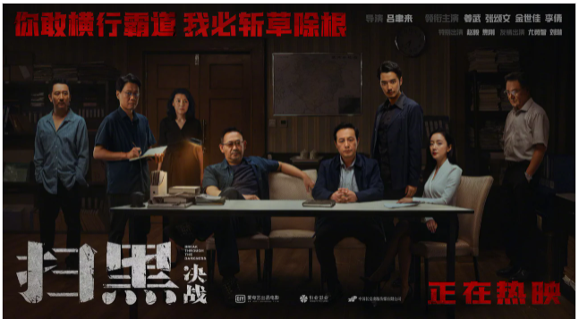 今天去看了电影扫黑决战