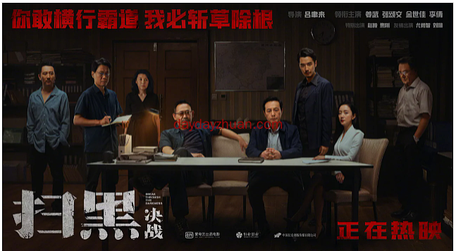 今天去看了电影扫黑决战  第1张