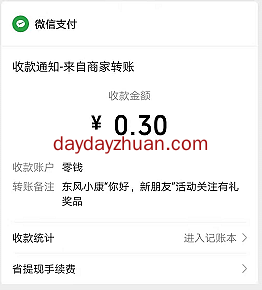 关注东风小康汽车公众号领0.3元现金红包秒推  第1张