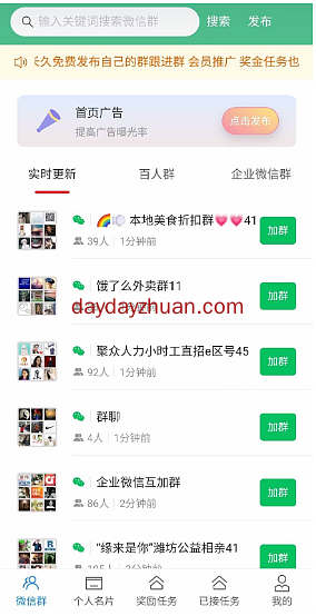 流量脉：拉一人给0.8元，每天更新上万个微信群  第3张