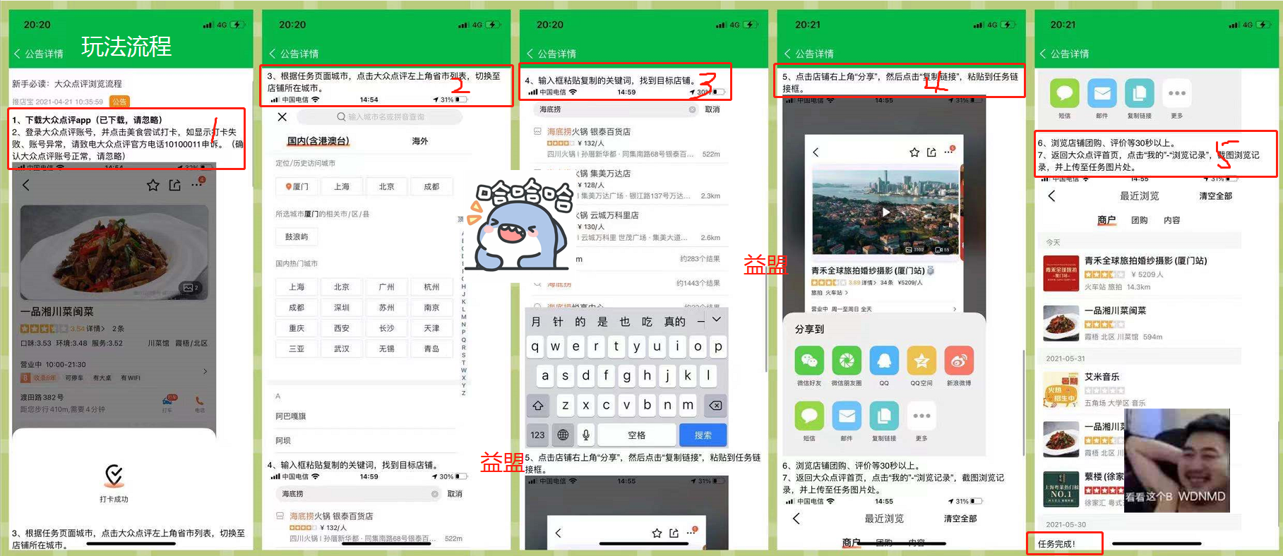 推店宝：浏览商家店铺赚钱靠谱吗？每天能赚80元