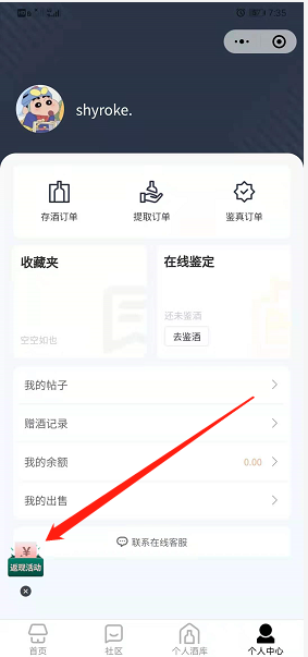 得酒：1元购白酒可变现，邀请好友助力领最高十几元红包！