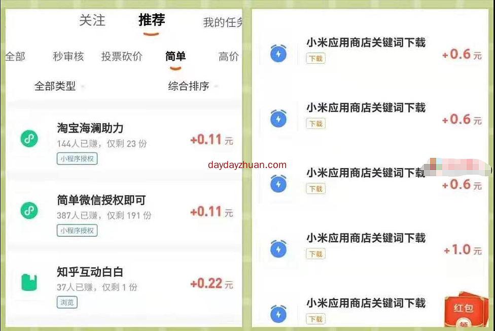 每日赚点：关注公众号、投票等简单任务，每天赚10元+，奖励高  第3张
