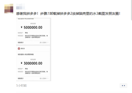 今天朋友圈被拼多多套路刷屏了……