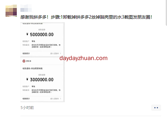 今天朋友圈被拼多多套路刷屏了……  第1张