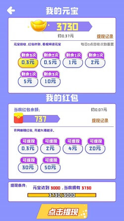 弹球大赢家快乐版、网咖模拟器：免费赚0.6元以上  第9张