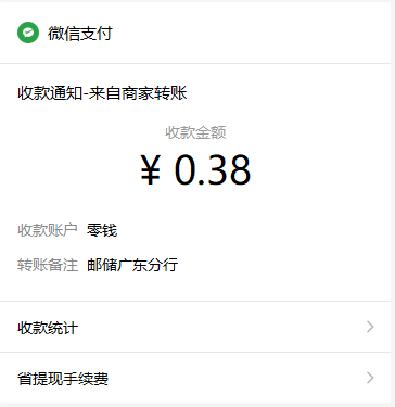 中国邮政公众号关注邮礼领微信红包亲测0.38元秒到账