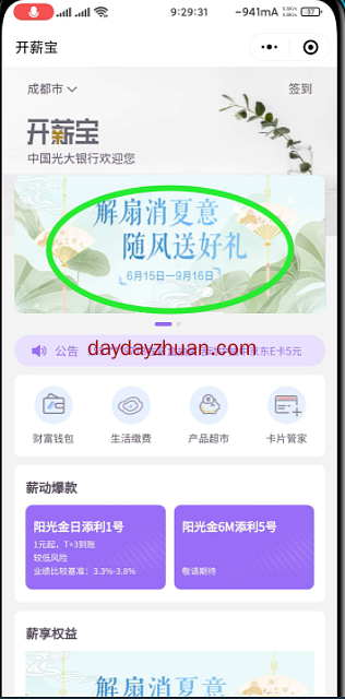 光大开薪宝简单开户抽话费、月卡、京东E卡