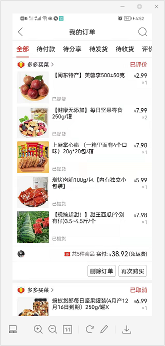 多多买菜上团购商品非常实惠