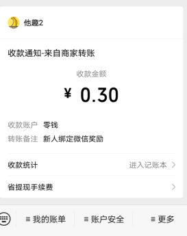 适合女生兼职的项目有哪些？他趣app注册送2.3元可提现，每天打字聊天赚钱