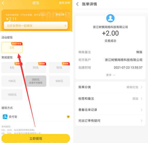 他趣：小姐姐注册认证送2.3元红包，打字聊天每天赚钱  第3张