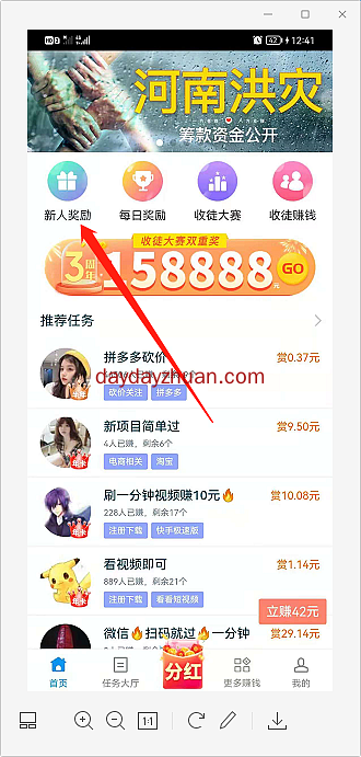 赚钱app第一名是什么软件（最靠谱的兼职赚钱软件）  第1张
