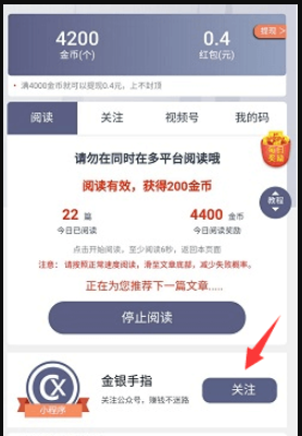 金银手指：半自动阅读微信文章赚钱，提现秒到账