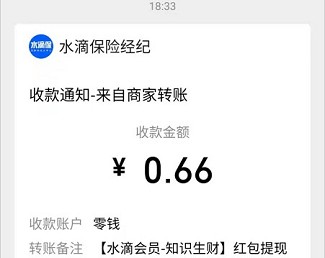 水滴会员知识生财活动阅读3篇文章提现0.66元  第5张