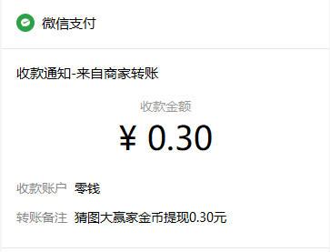 猜图大赢家：双奖励模式免费赚多个0.3元 