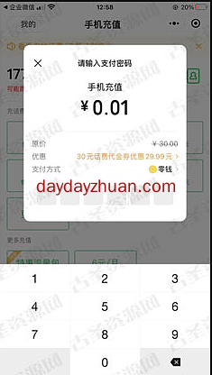 企业微信探索组建校园活动免费领30元话费