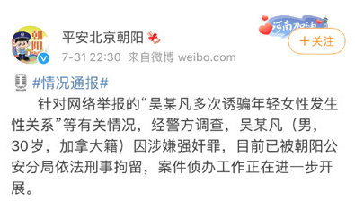 吴亦凡被刑拘？警方发微博，吴亦凡超话被封禁