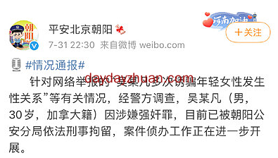 吴亦凡被刑拘？警方发微博，吴亦凡超话被封禁  第1张