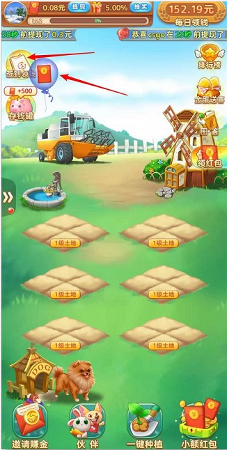 全民来收菜2：看个视频直接提0.3元，后续奖励低