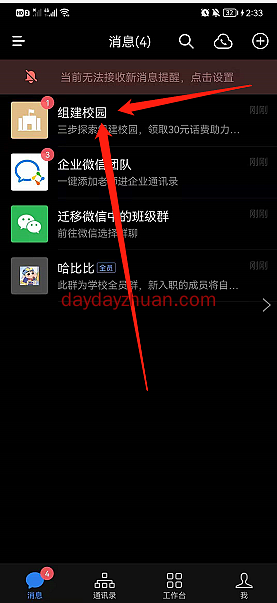 企业微信探索组建校园活动免费领30元话费  第1张