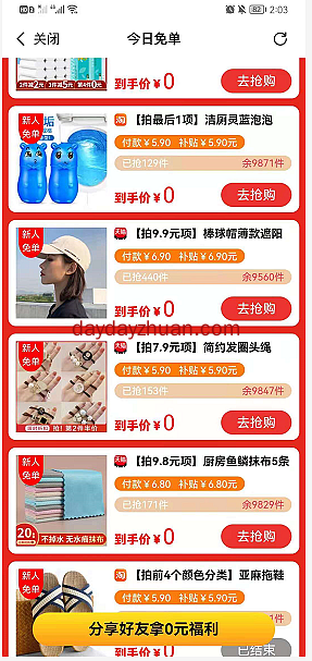 可以0元买东西的软件 - 新用户0元购物的软件  第1张