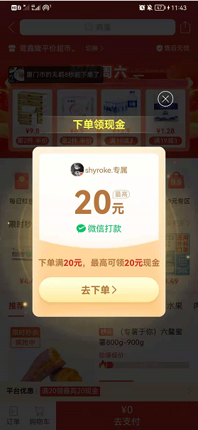 拼多多新套路揭秘，多多买菜下单返现金？
