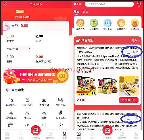 三郎优选：点赞得郎果每天领分红