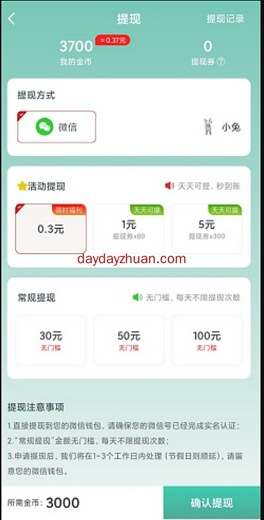 橡皮人跑酷、掌上计步:免费赚0.6元以上 第3张