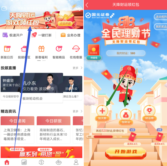 国元点金：参与天降财运活动领随机红包
