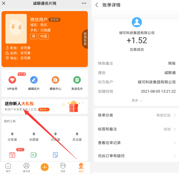诚聊通：完成任务领新人大礼包亲测1.52元
