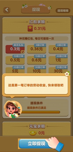 深夜网吧，茉莉花园，翼装飞车，温馨农场4：看广告提1.2元！  第3张