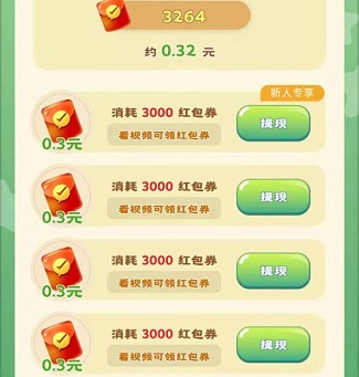 茉莉花园、拾趣店：免费赚0.6元 - 最新线报  第6张