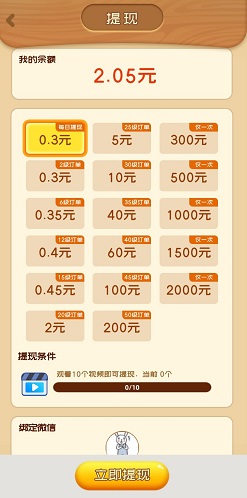 深夜网吧，茉莉花园，翼装飞车，温馨农场4：看广告提1.2元！  第6张