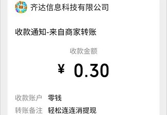 轻松连连看:玩消消乐免费提0.3元 第3张