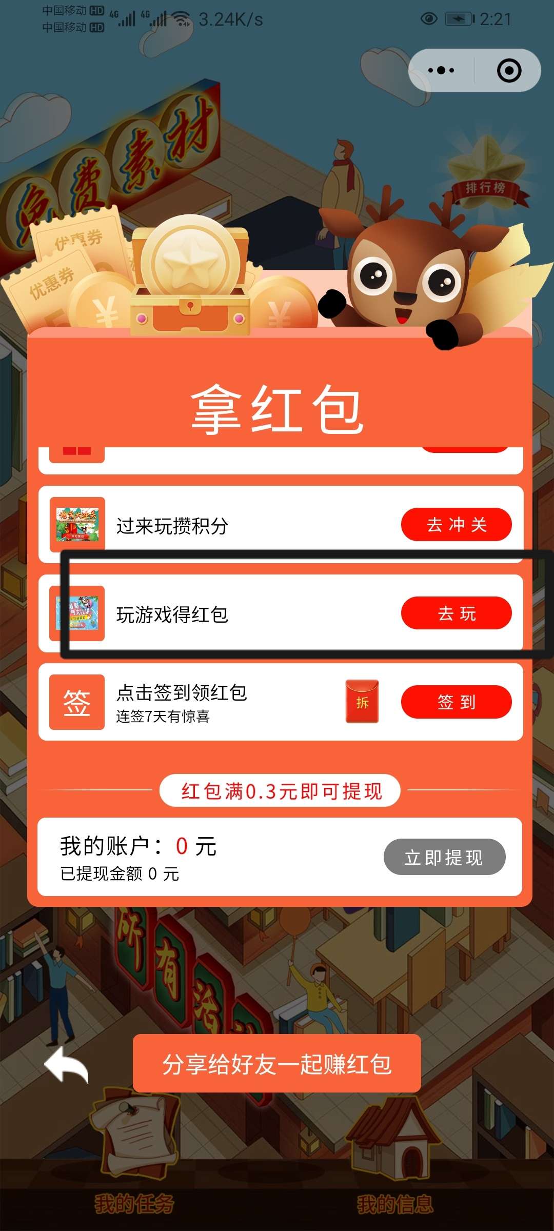 湖南新华书店小程序参加小游戏抽取红包，亲测0.30  第1张