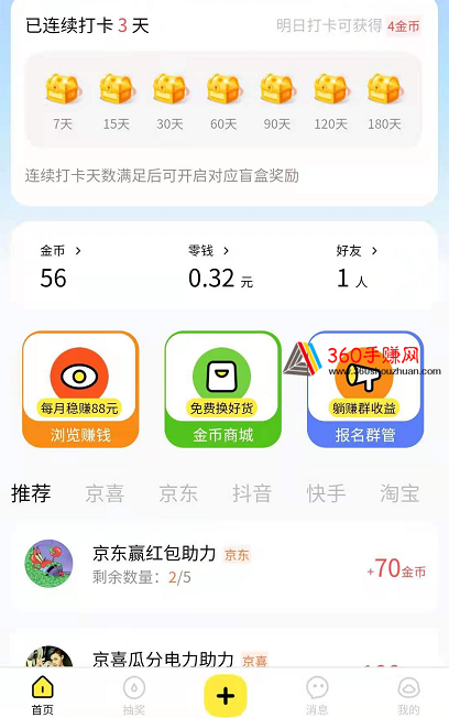 助力鸭每天浏览拼多多商品免费赚2.5元是真的吗？  第1张