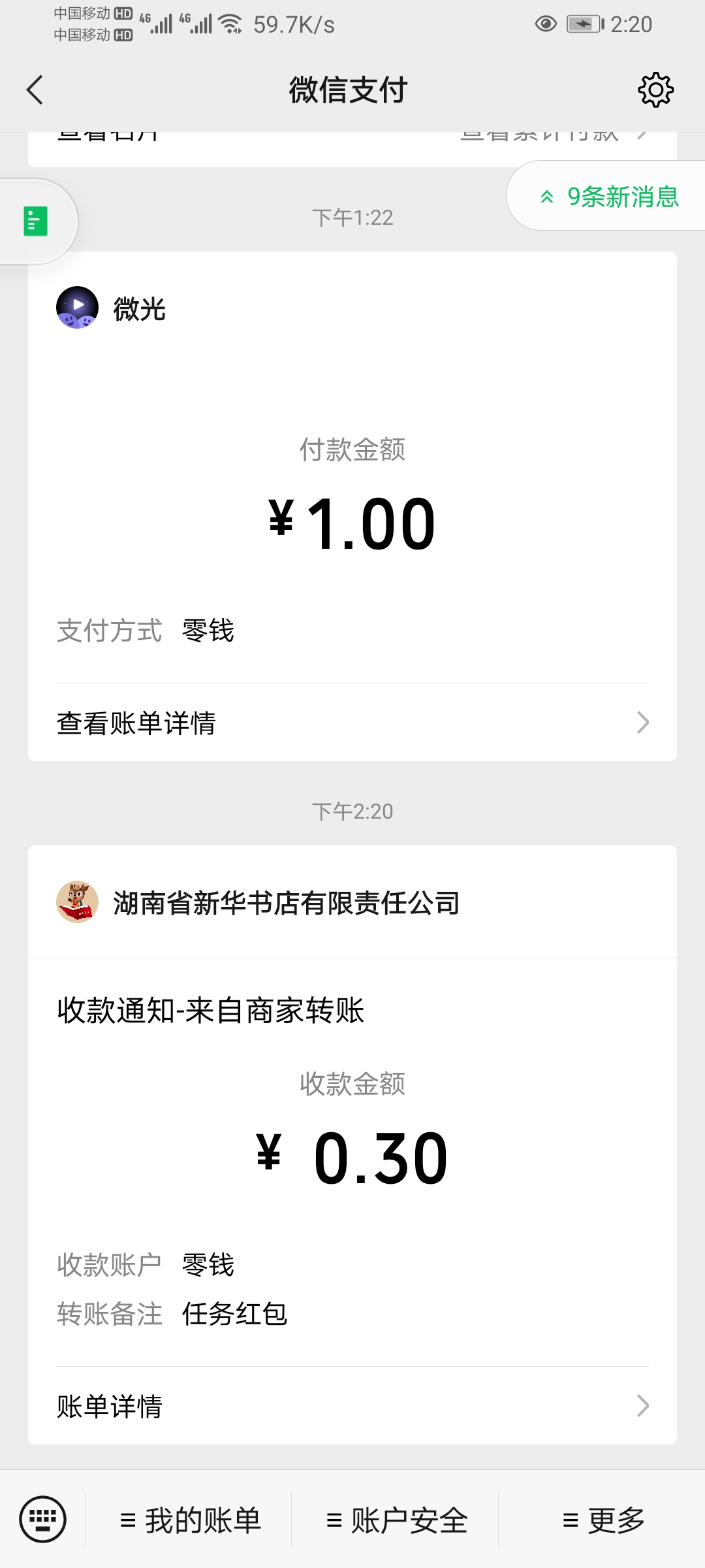 湖南新华书店小程序参加小游戏抽取红包，亲测0.30  第4张