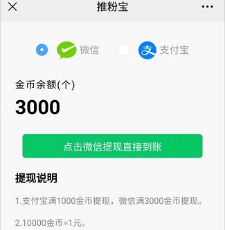 推粉宝：看视频赚钱的软件每天提0.3元以上  第4张