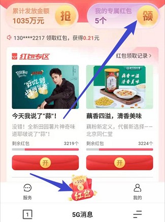 U脉红包：浏览页面每天免费赚3元