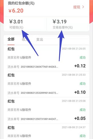 U脉红包：浏览页面每天免费赚3元  第4张